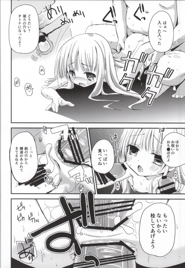 ひみつのおもてなし 10ページ