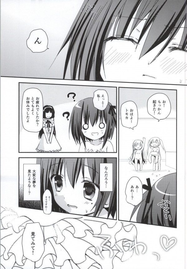 ひみつのおもてなし 21ページ
