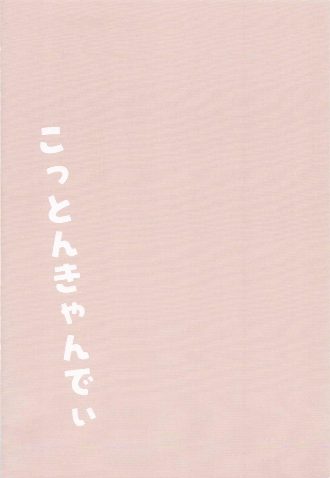 燐羽さんとお風呂に入りたい! 24ページ