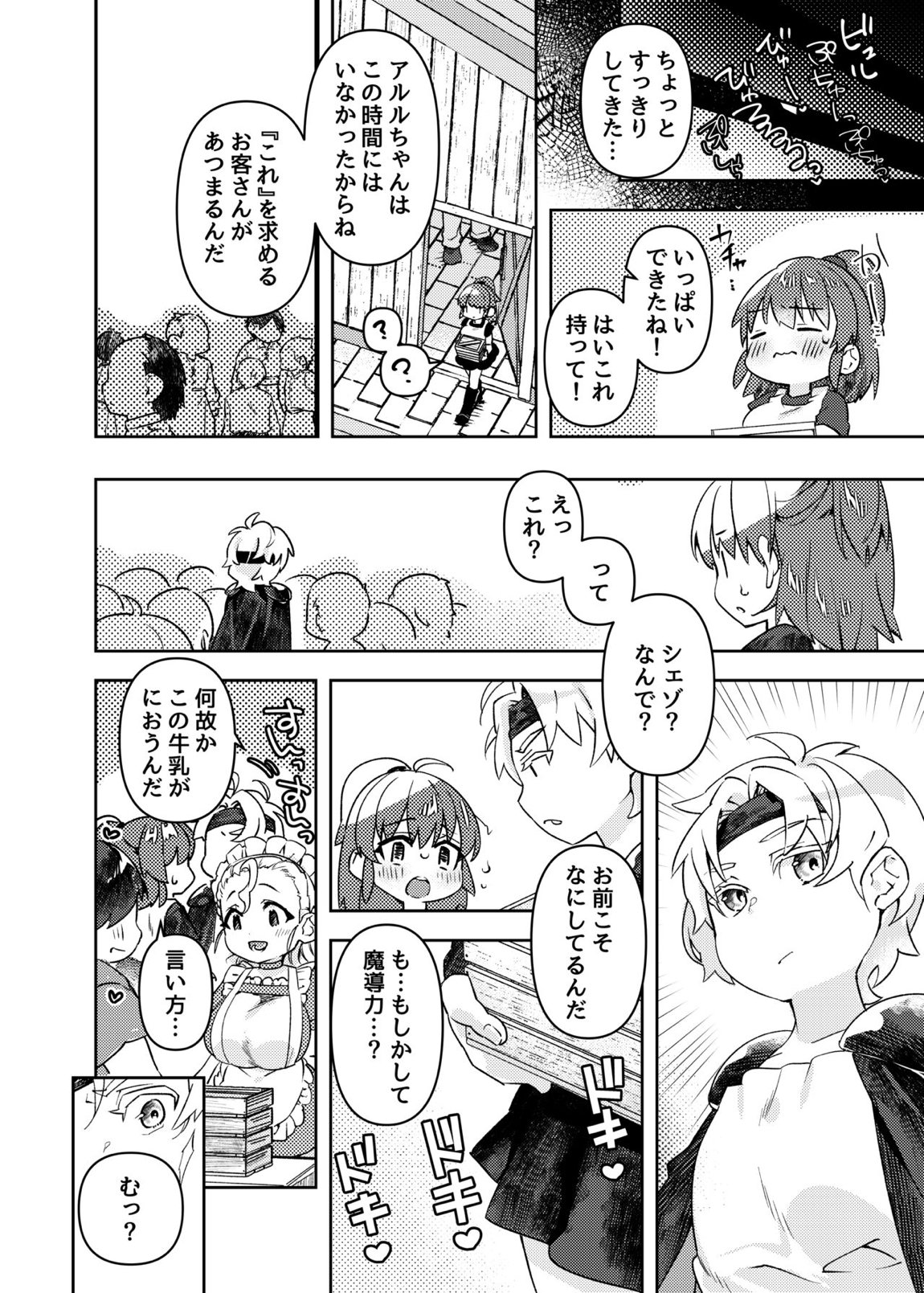 おっぱいが欲しいと叫んだら、おっきくなって射乳しちゃったAの話 17ページ