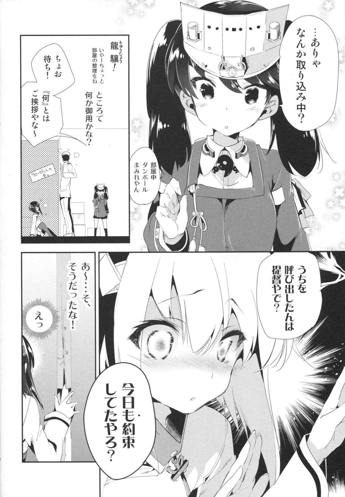 大鳳ちゃんとかくれんぼ 7ページ