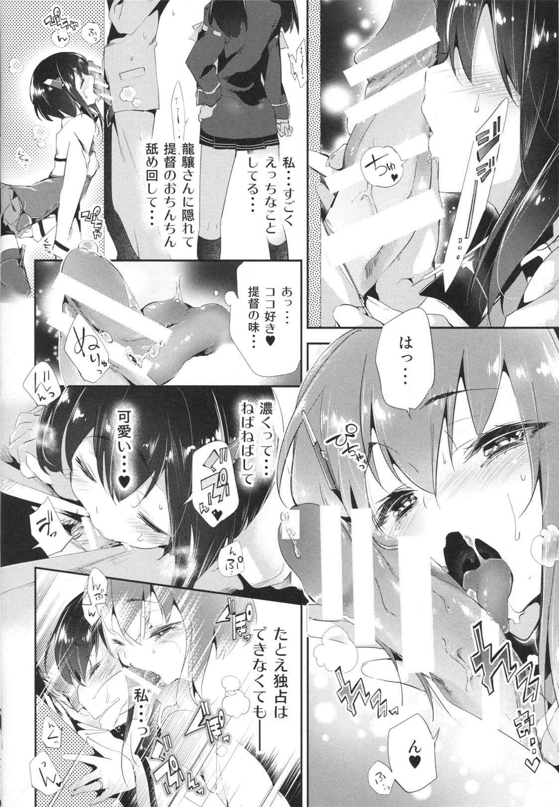 大鳳ちゃんとかくれんぼ 9ページ