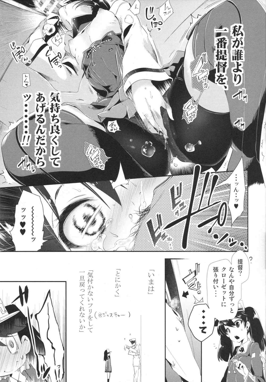 大鳳ちゃんとかくれんぼ 10ページ