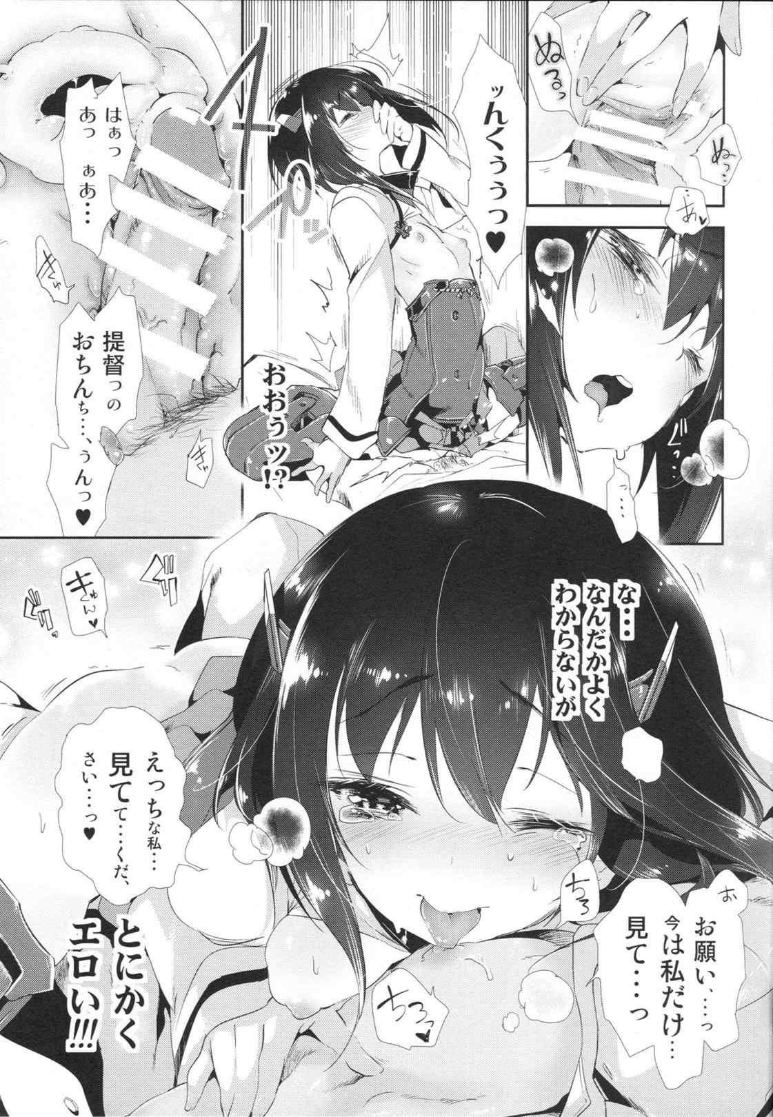 大鳳ちゃんとかくれんぼ 12ページ