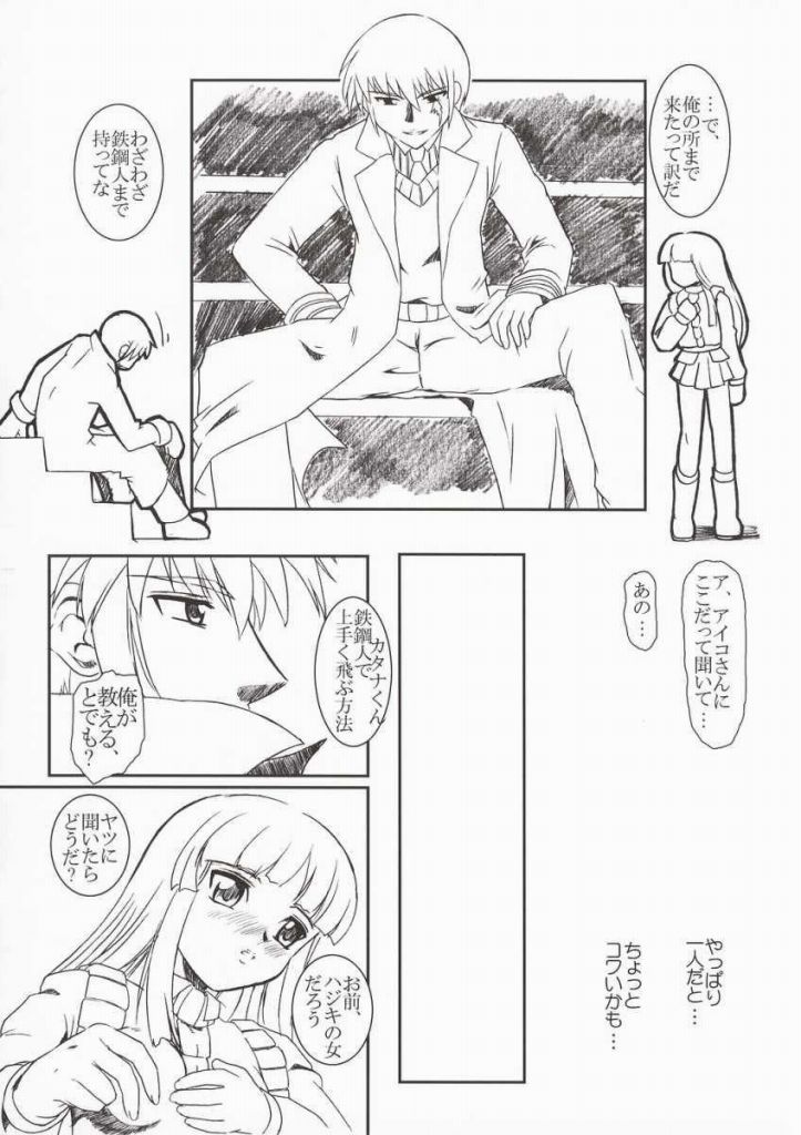 アラシより。 6ページ