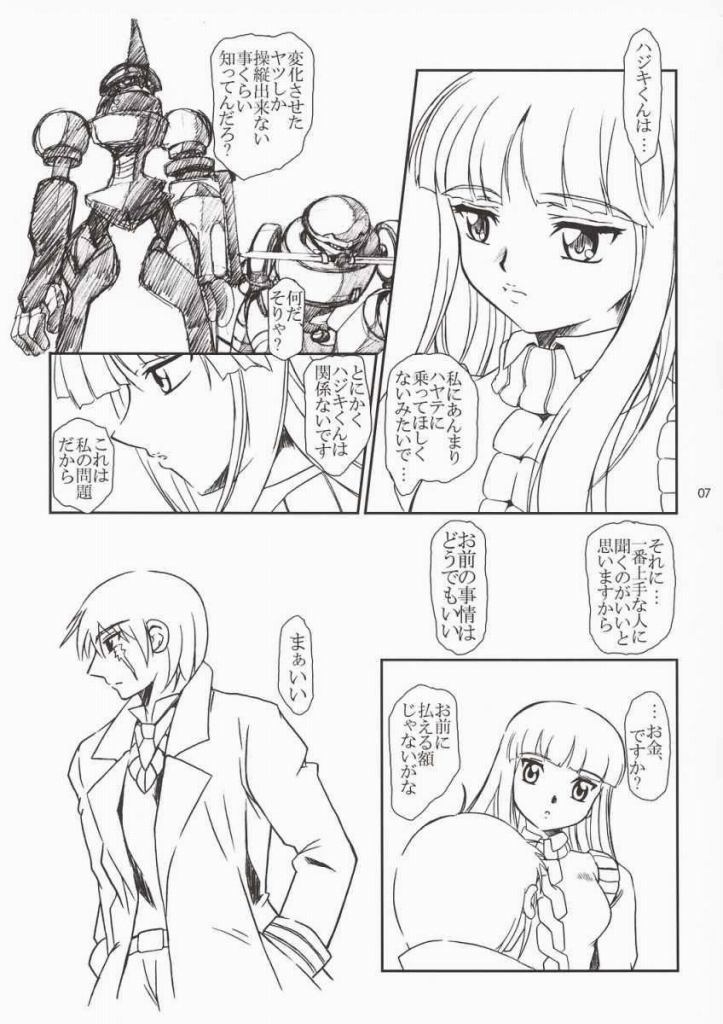 アラシより。 7ページ