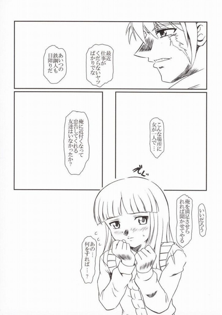 アラシより。 8ページ