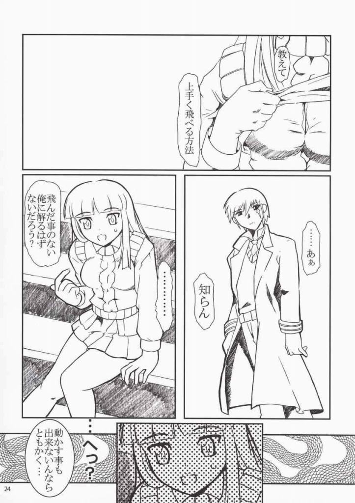 アラシより。 24ページ