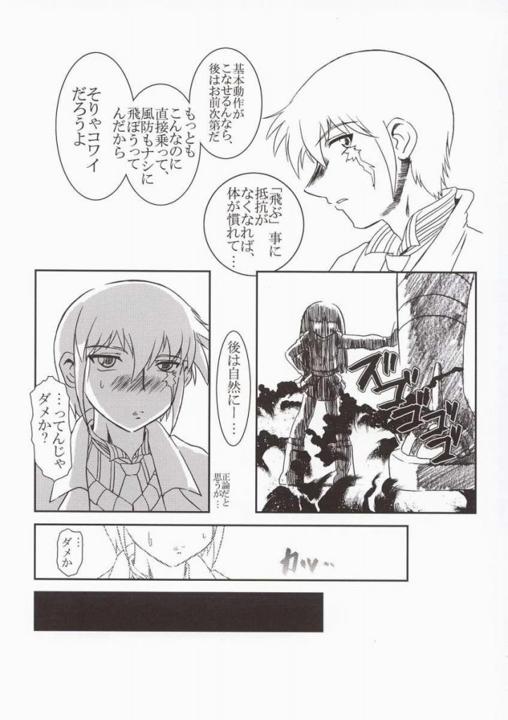 アラシより。 25ページ