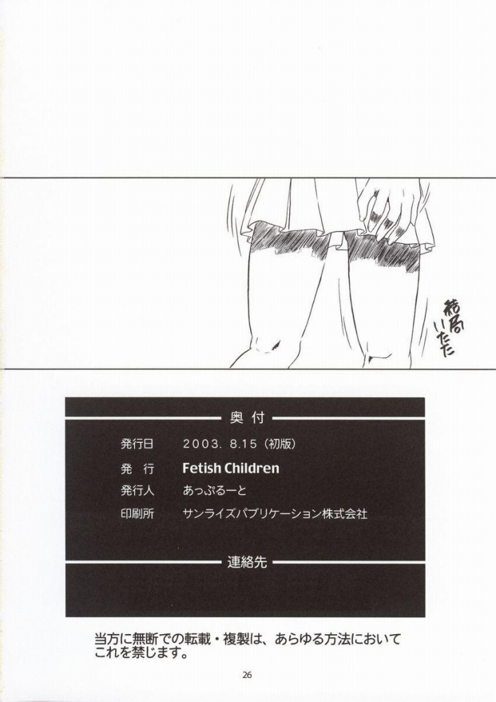 アラシより。 26ページ