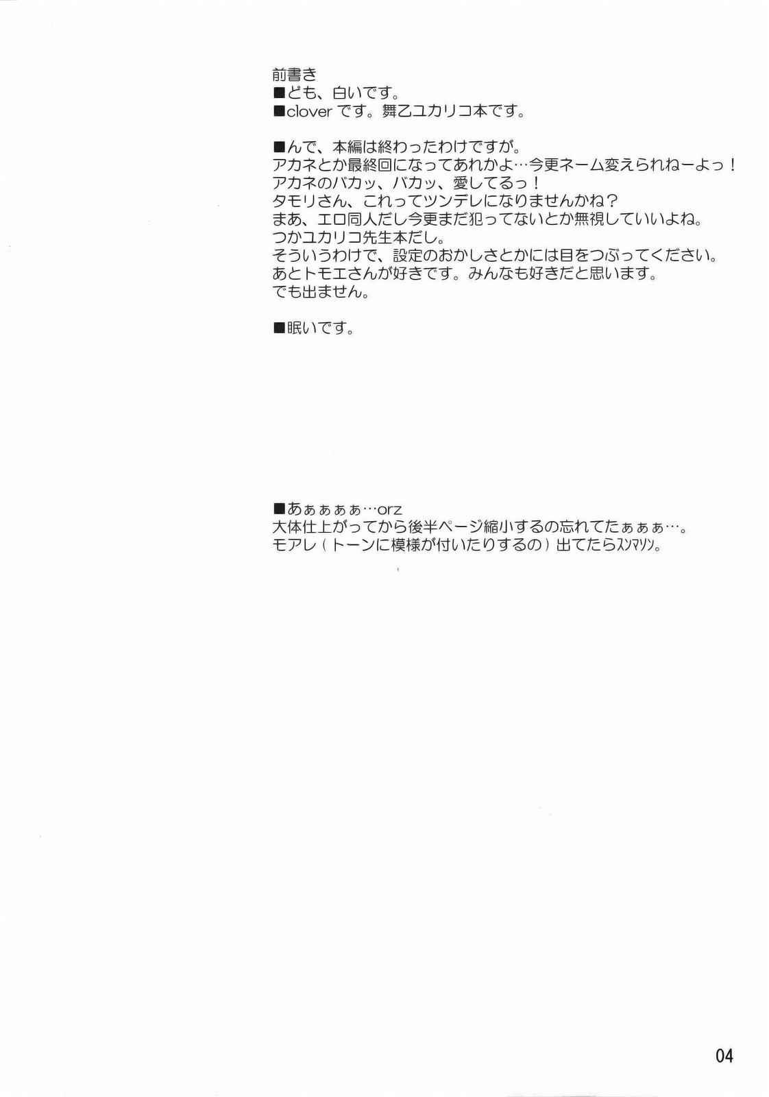 ユカリコキクコ 17 3ページ