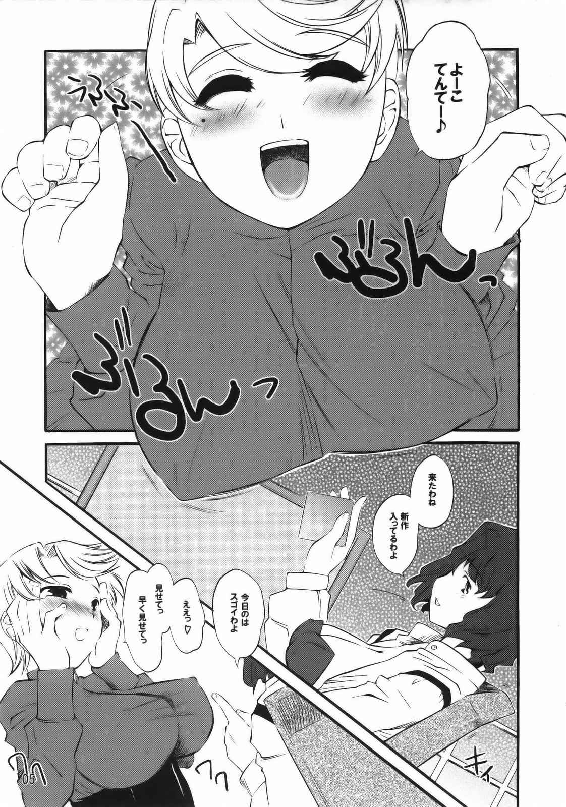 ユカリコキクコ 17 4ページ