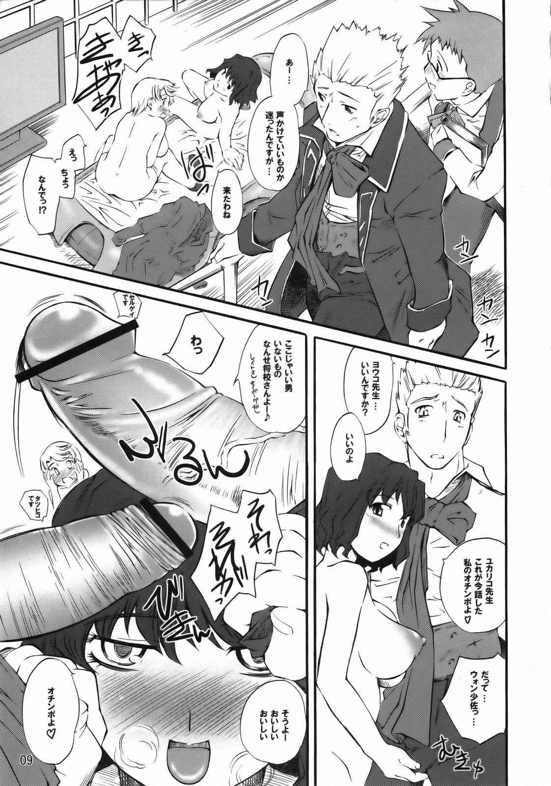 ユカリコキクコ 17 8ページ