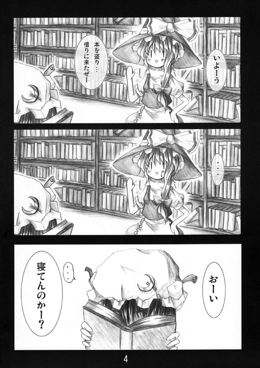 うぃっちぃず 3ページ