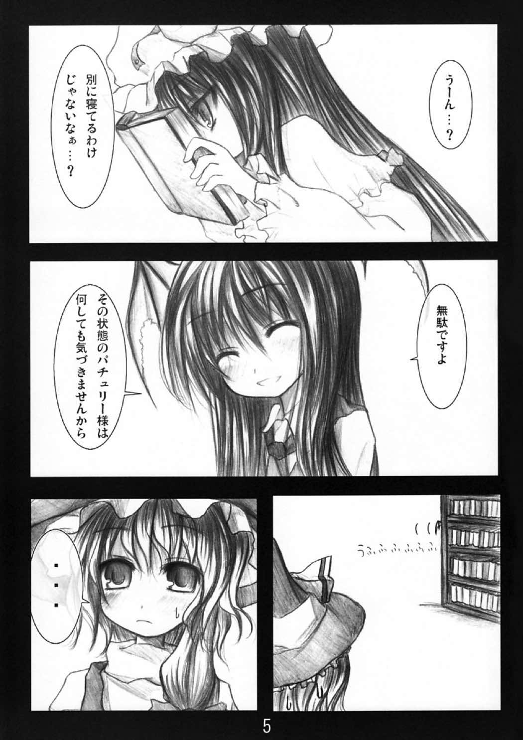 うぃっちぃず 4ページ