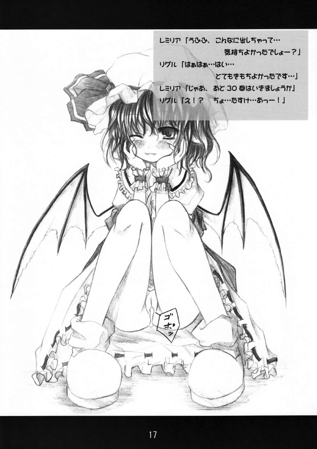 うぃっちぃず 16ページ