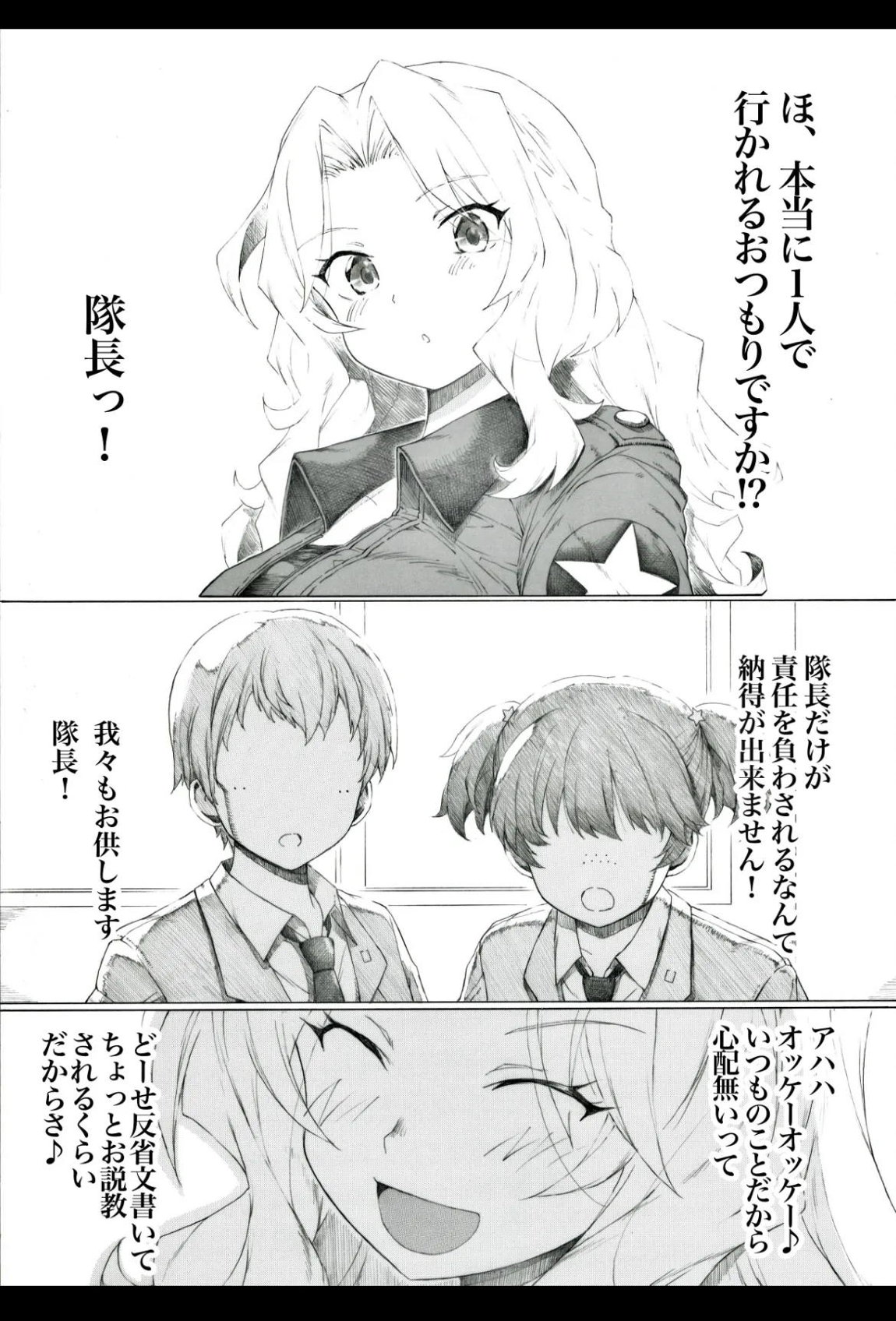 that’s 戦車道 1ページ