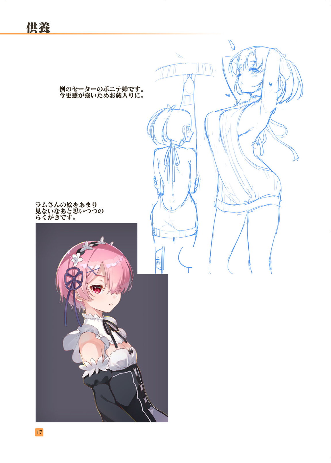 HIKAGE ILLUSTRATIONS 2 16ページ
