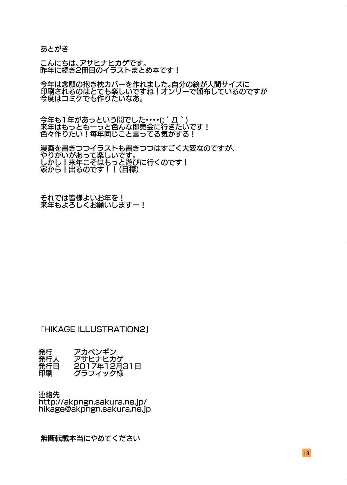 HIKAGE ILLUSTRATIONS 2 17ページ