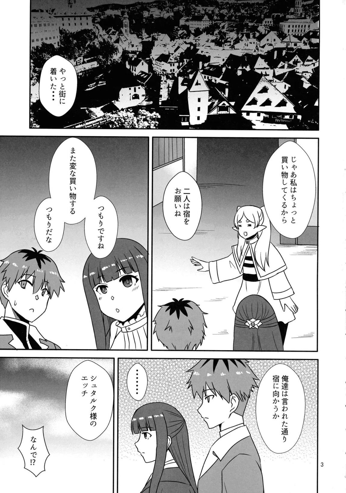 フェルンの隠し事 2ページ