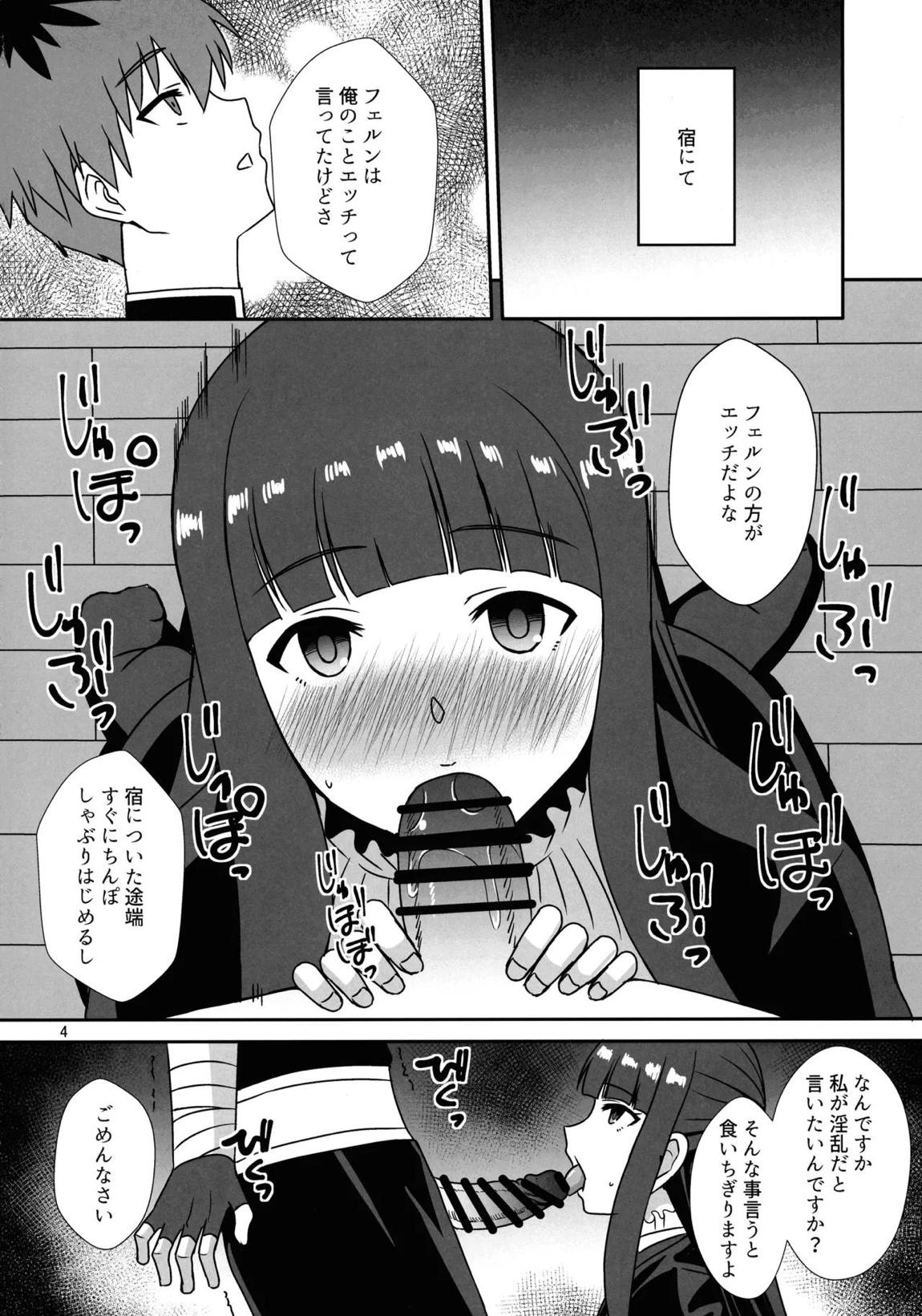 フェルンの隠し事 3ページ