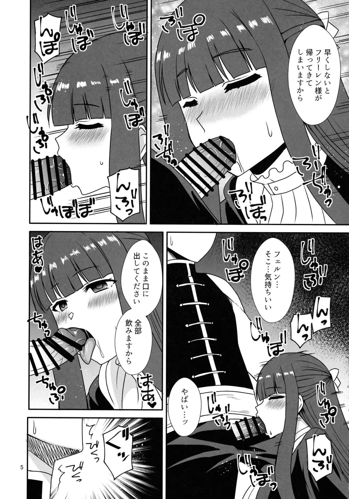 フェルンの隠し事 4ページ