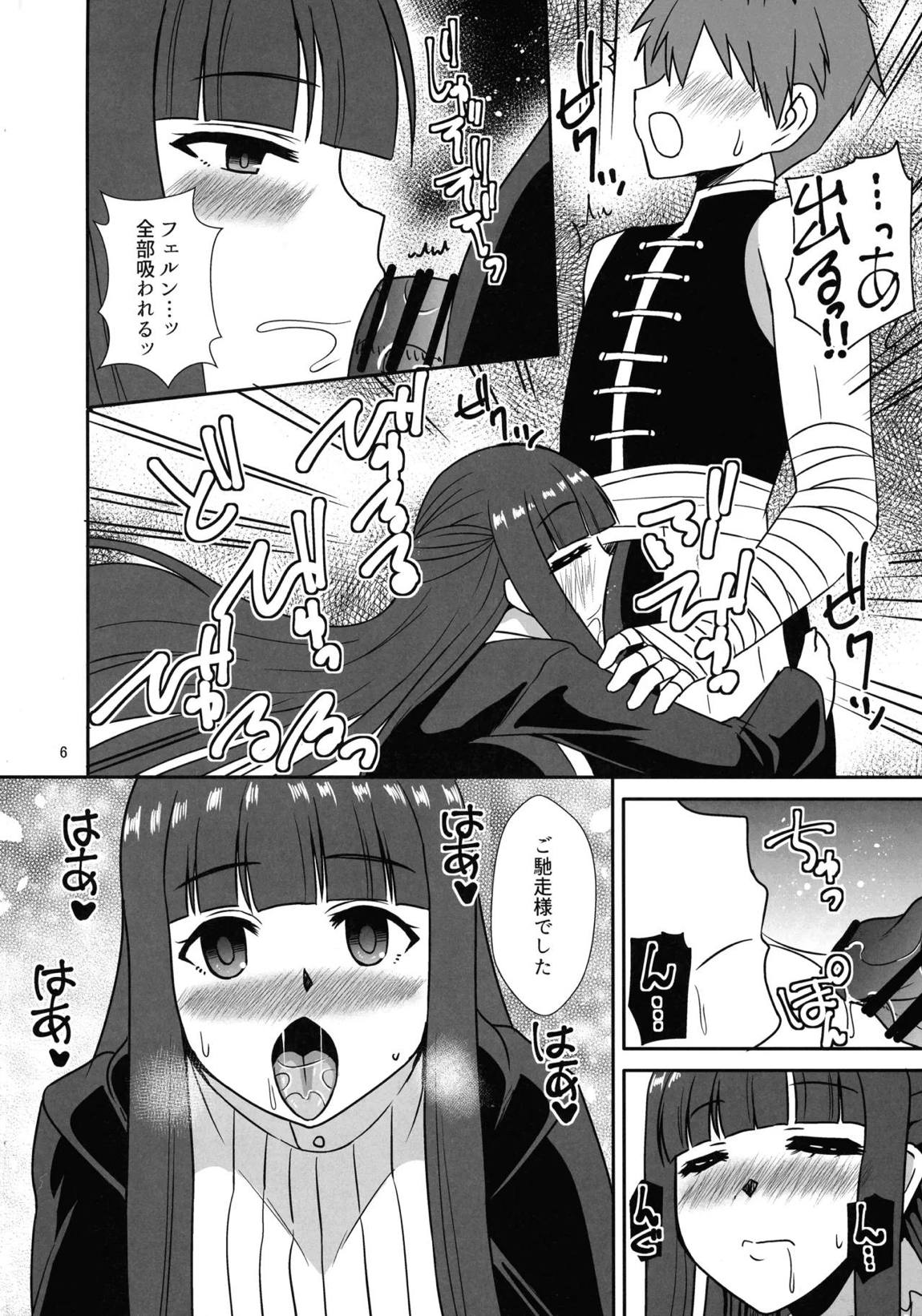 フェルンの隠し事 5ページ