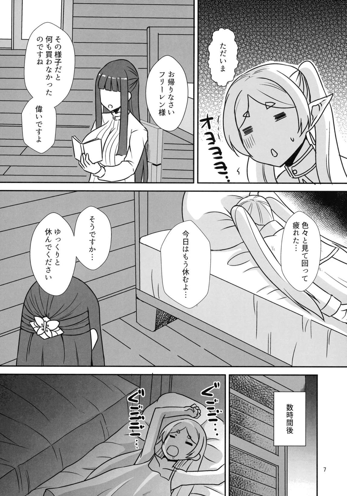フェルンの隠し事 6ページ