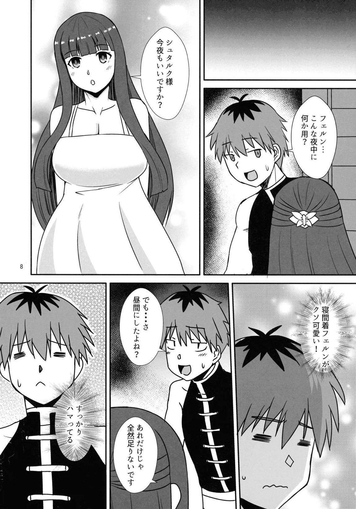 フェルンの隠し事 7ページ
