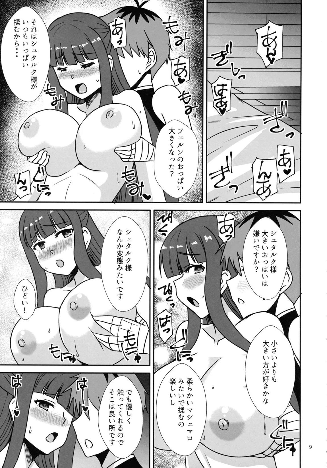 フェルンの隠し事 8ページ