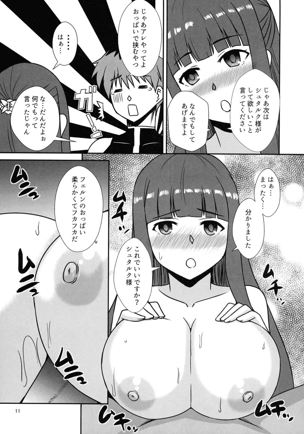 フェルンの隠し事 10ページ