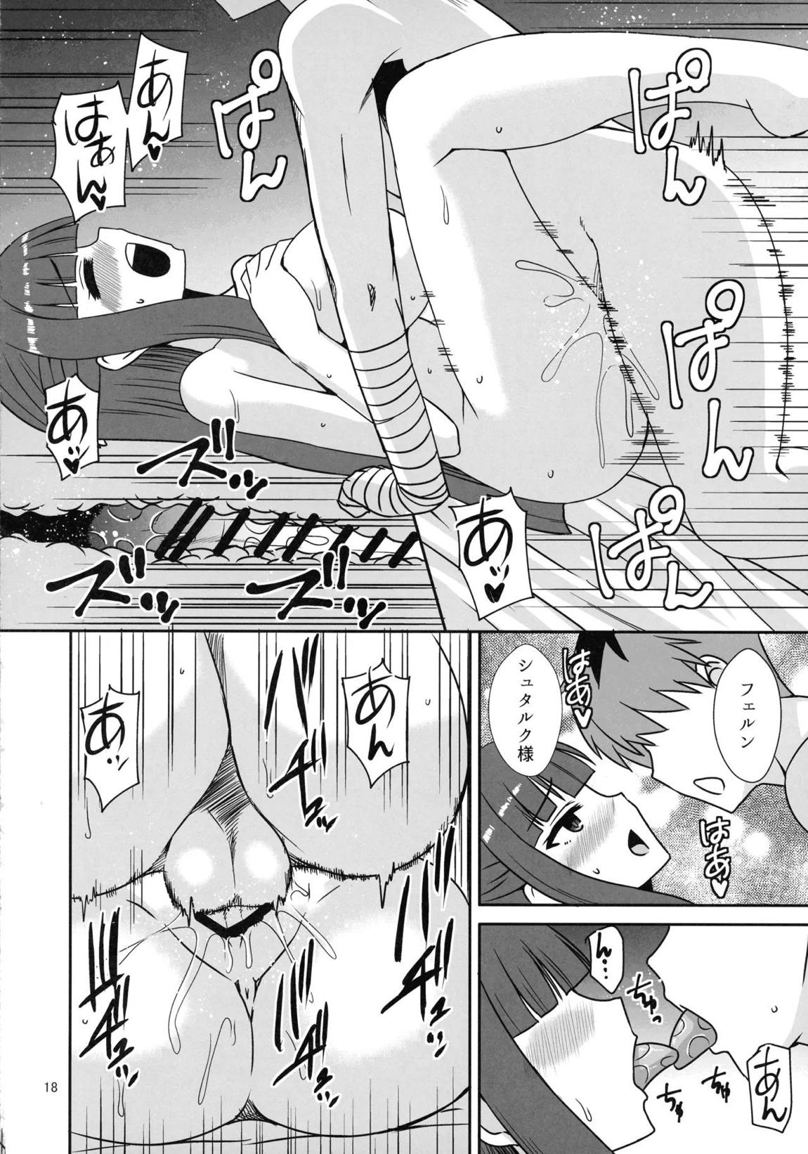 フェルンの隠し事 17ページ