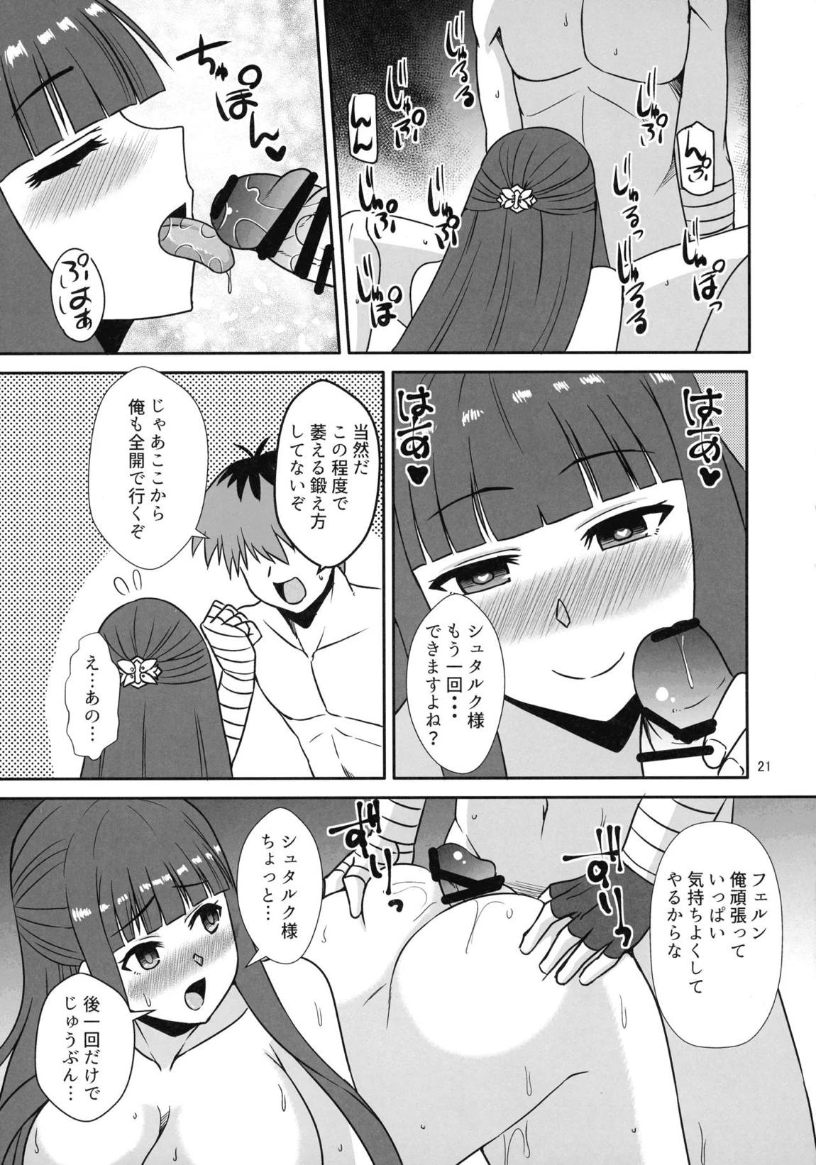 フェルンの隠し事 20ページ
