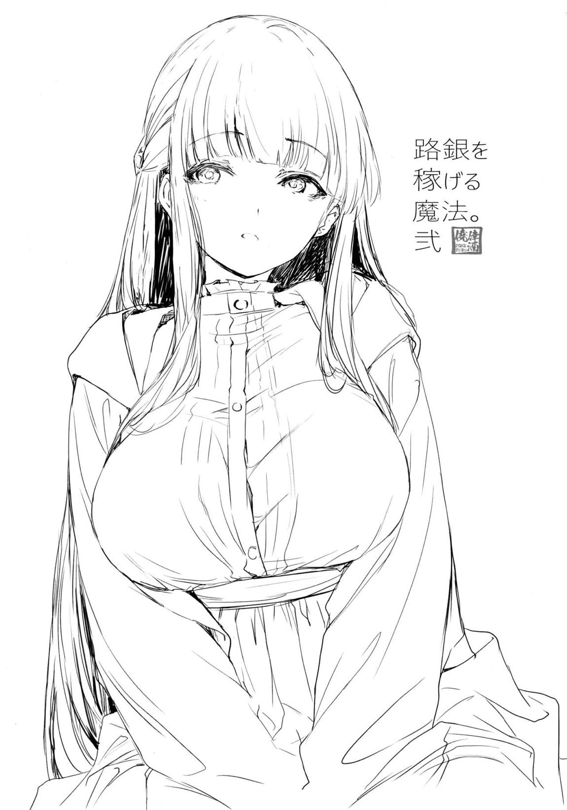 フェルンの隠し事 30ページ