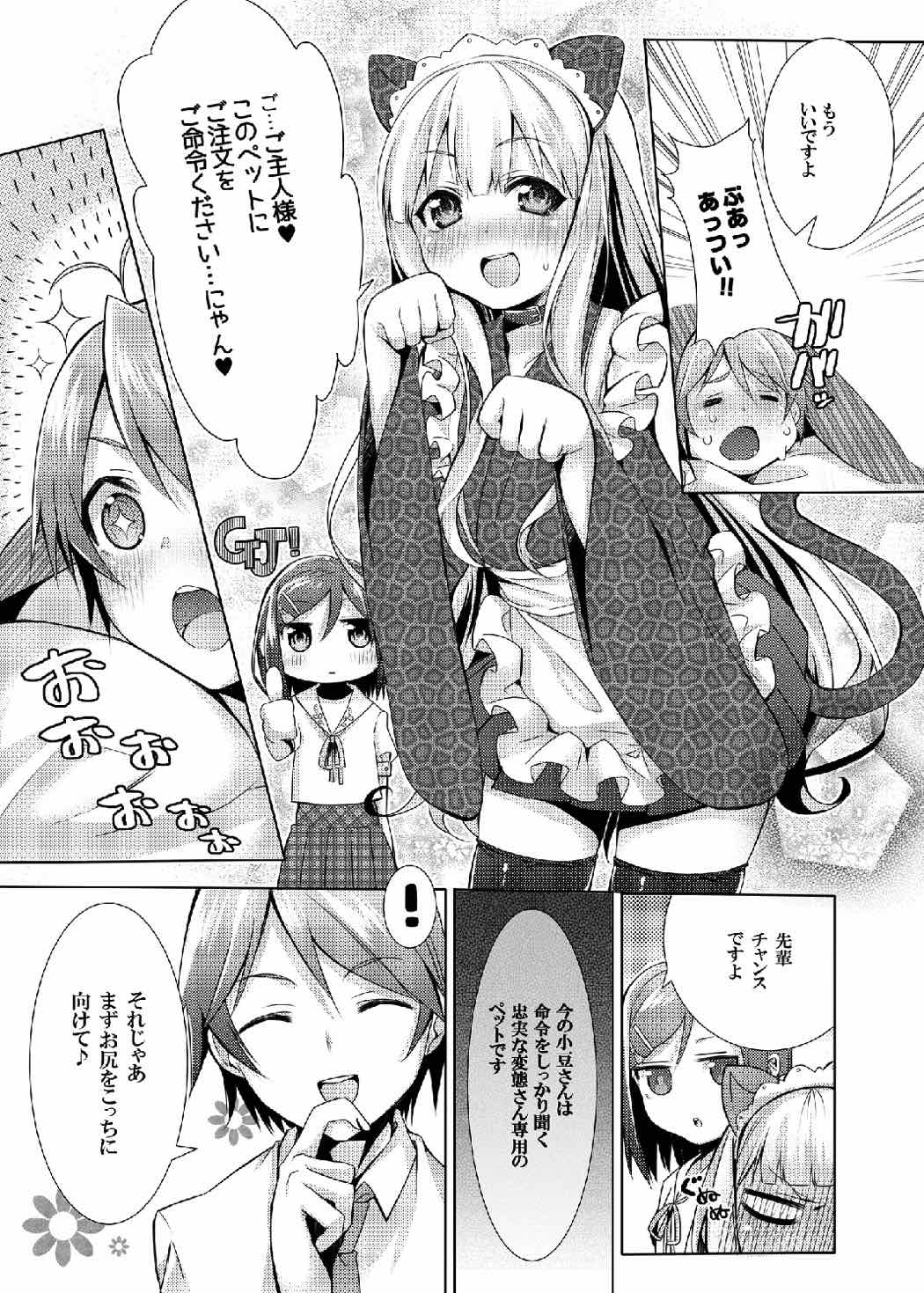 変態王子と感じやすい猫。 14ページ