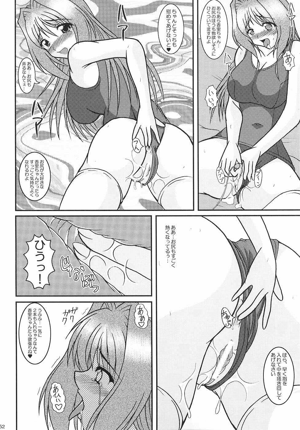 KAORI ～香里 総集編～ 51ページ