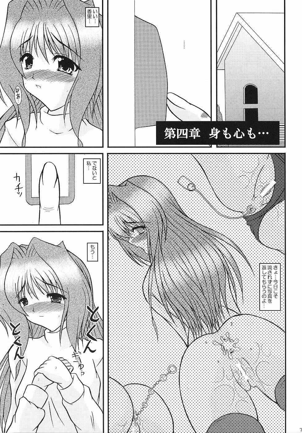 KAORI ～香里 総集編～ 76ページ
