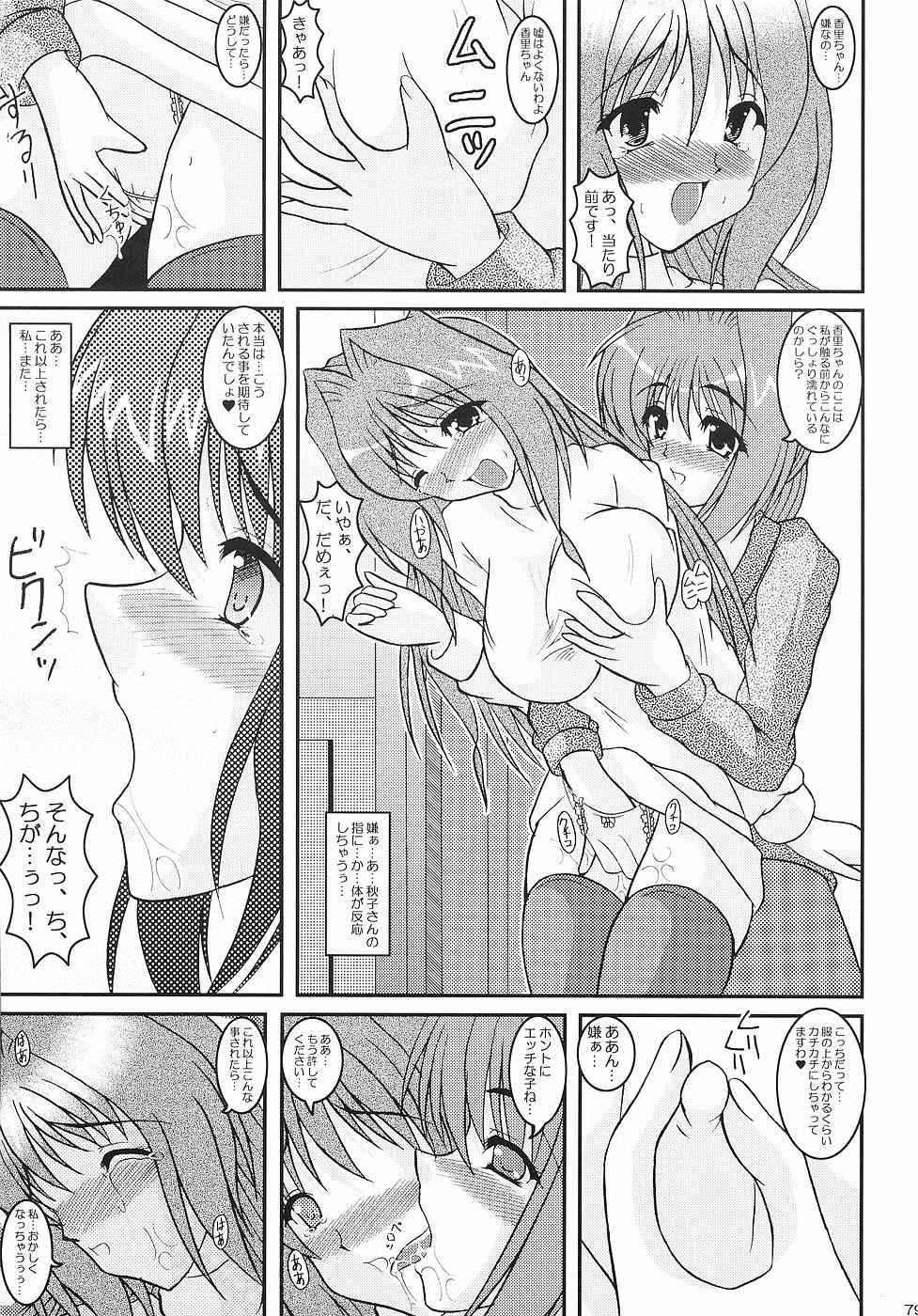 KAORI ～香里 総集編～ 78ページ