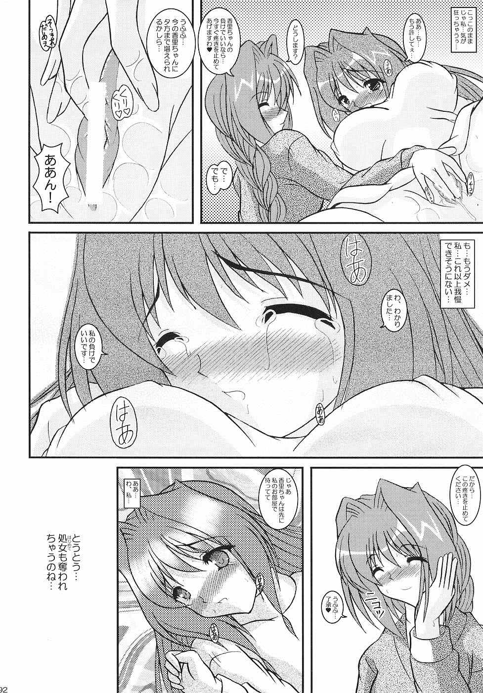 KAORI ～香里 総集編～ 91ページ
