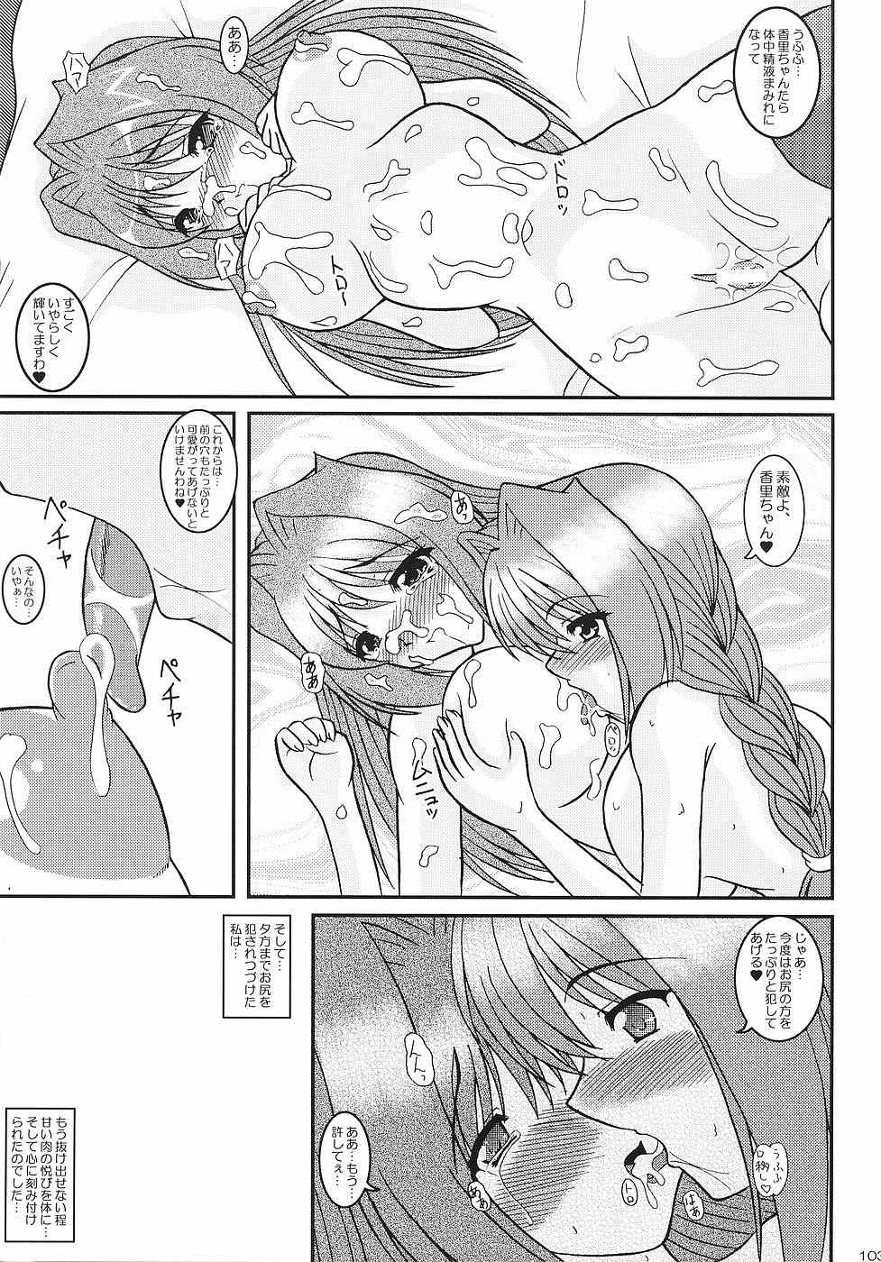 KAORI ～香里 総集編～ 102ページ