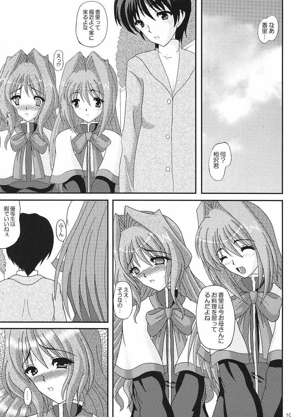 KAORI ～香里 総集編～ 104ページ