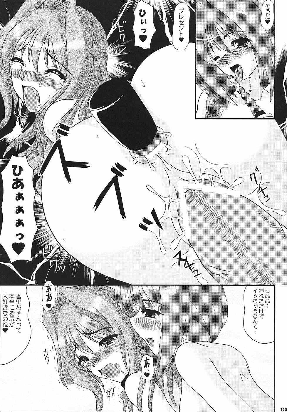 KAORI ～香里 総集編～ 108ページ
