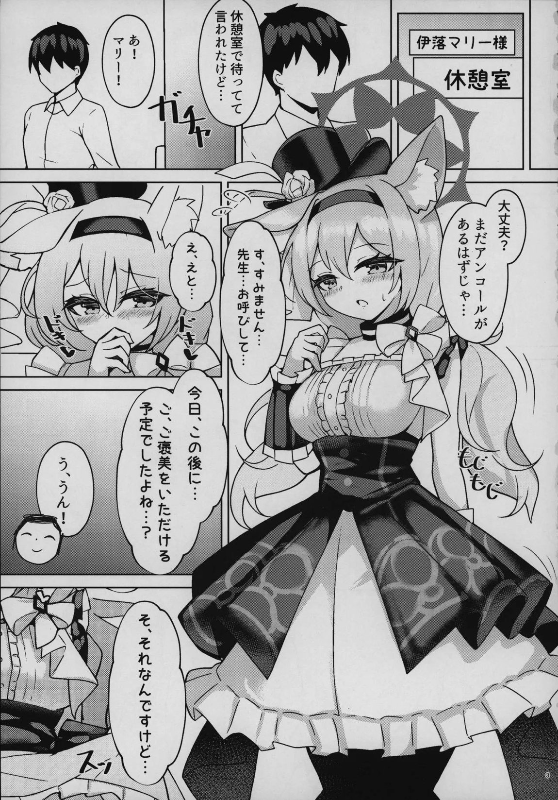 秘密のおねだり 2ページ