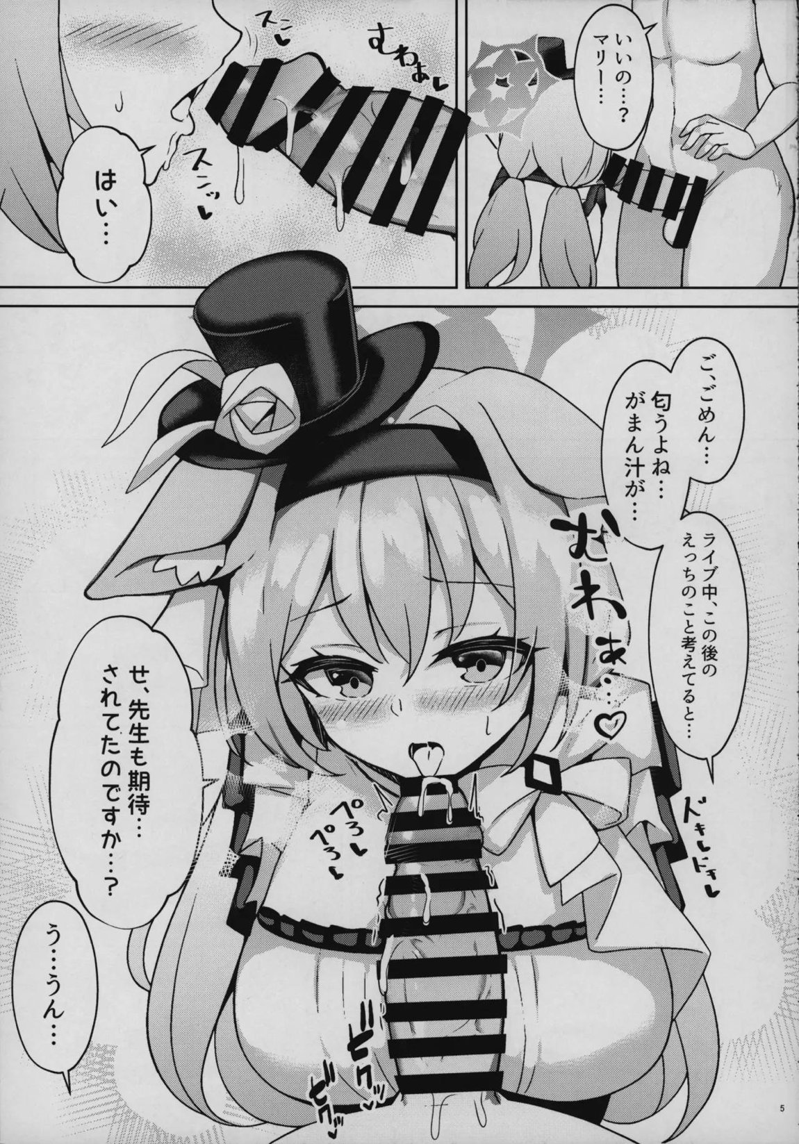 秘密のおねだり 4ページ