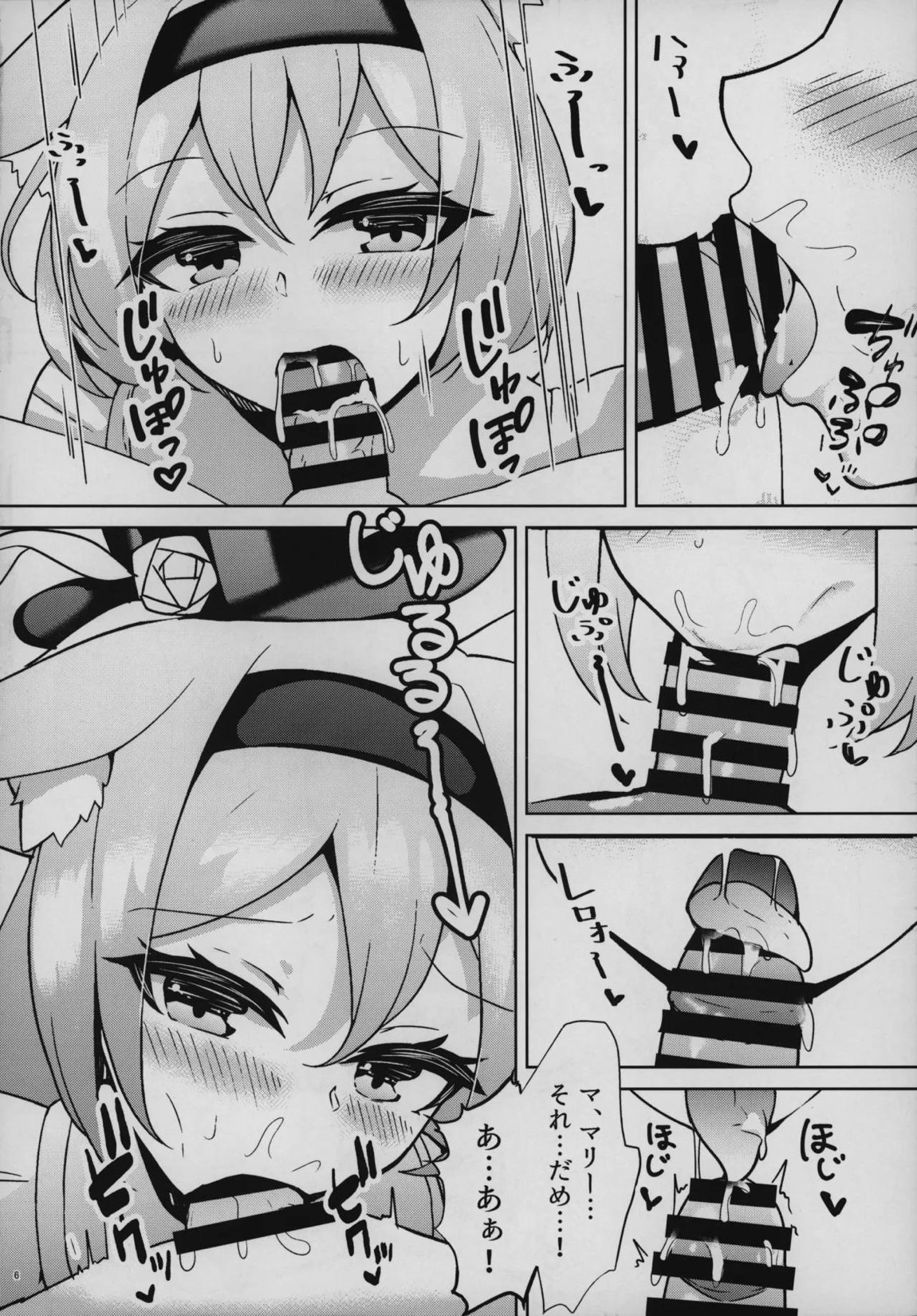 秘密のおねだり 5ページ
