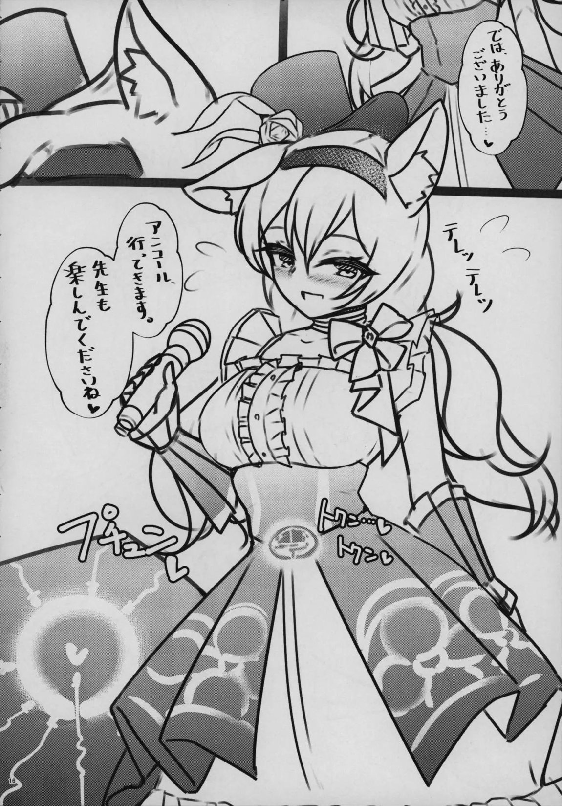 秘密のおねだり 15ページ