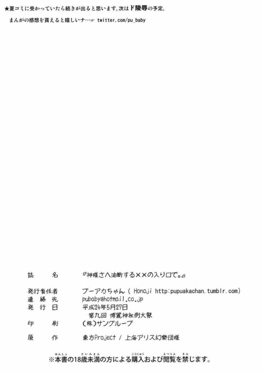 神様さへ油断する××の入り口で。 32ページ