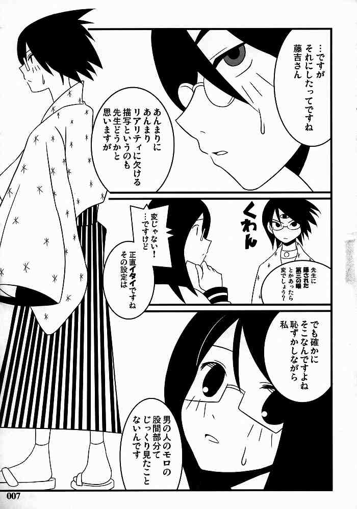 ニョンタカゼット。 6ページ