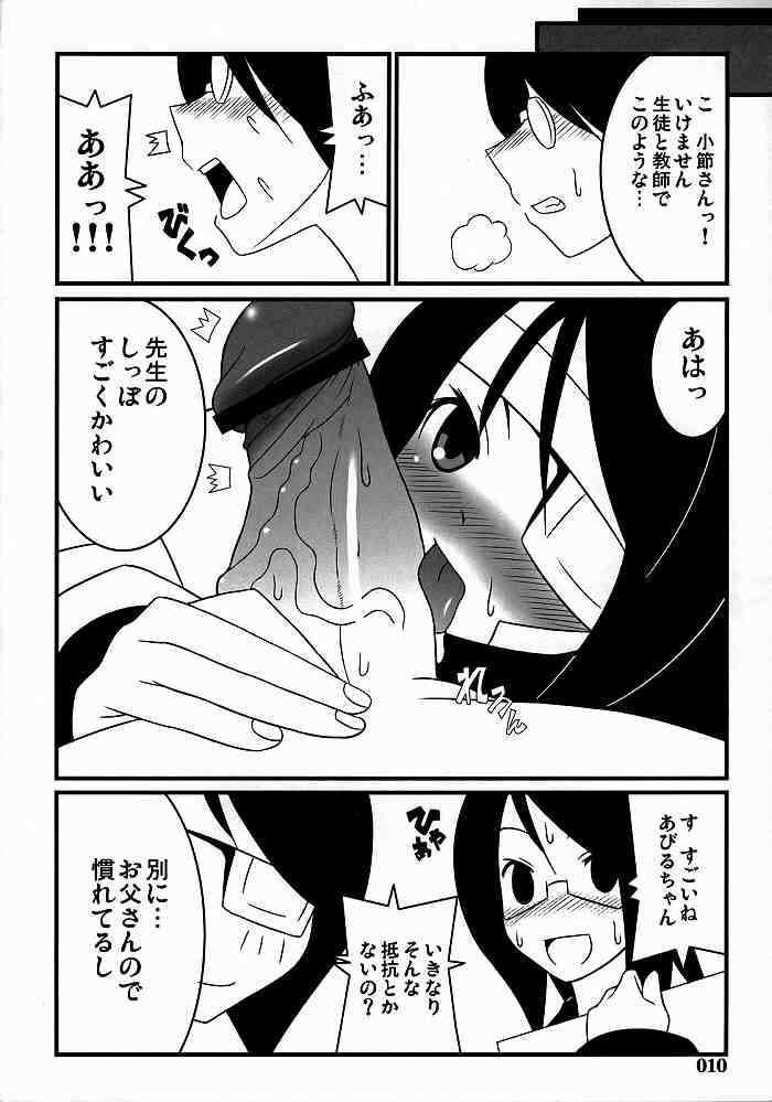 ニョンタカゼット。 9ページ