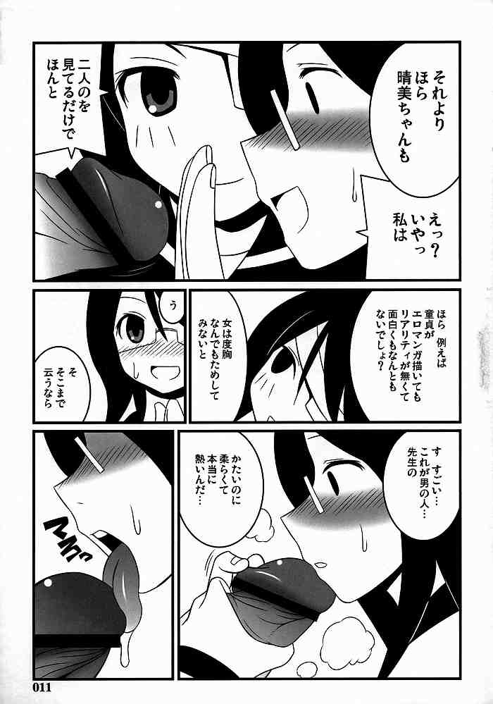ニョンタカゼット。 10ページ